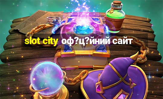 slot city оф?ц?йний сайт