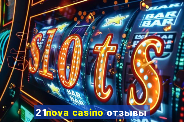 21nova casino отзывы