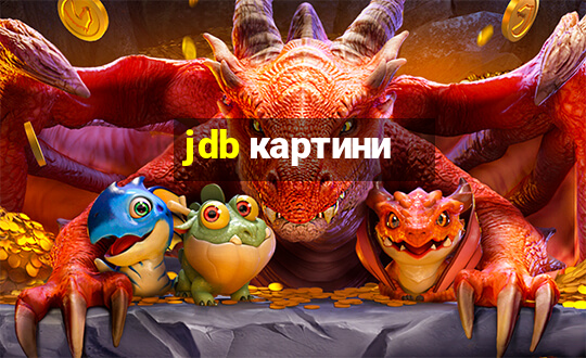 jdb картини