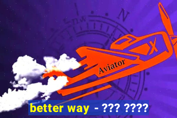 better way - ??? ????