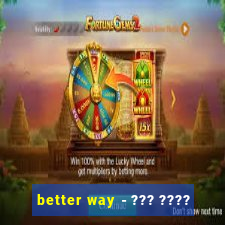 better way - ??? ????