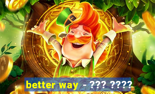 better way - ??? ????