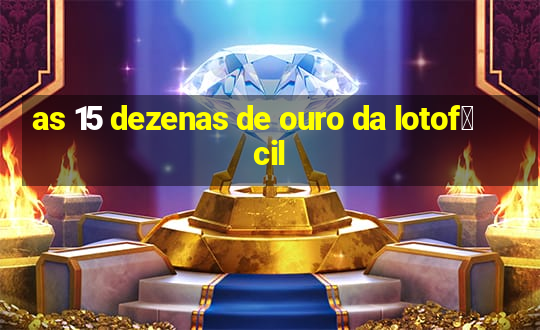 as 15 dezenas de ouro da lotof谩cil