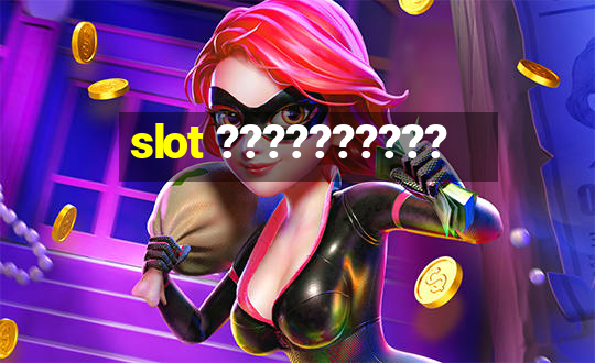 slot ??????????