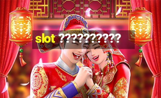 slot ??????????