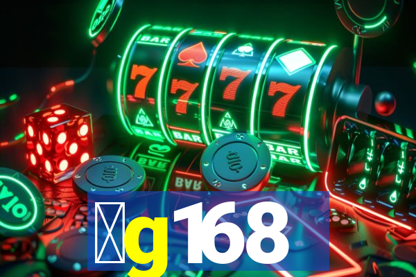 金g168