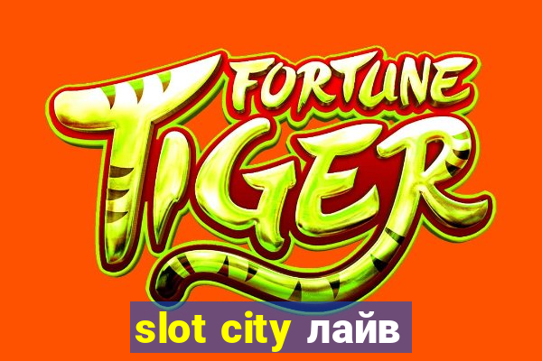 slot city лайв