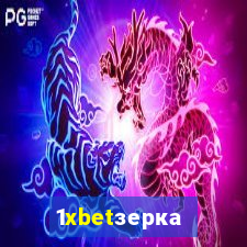 1xbetзеркало