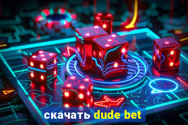 скачать dude bet