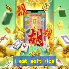 i eat soft rice in another world manga