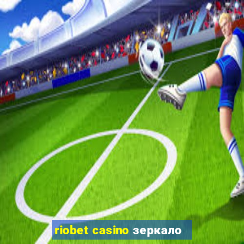 riobet casino зеркало