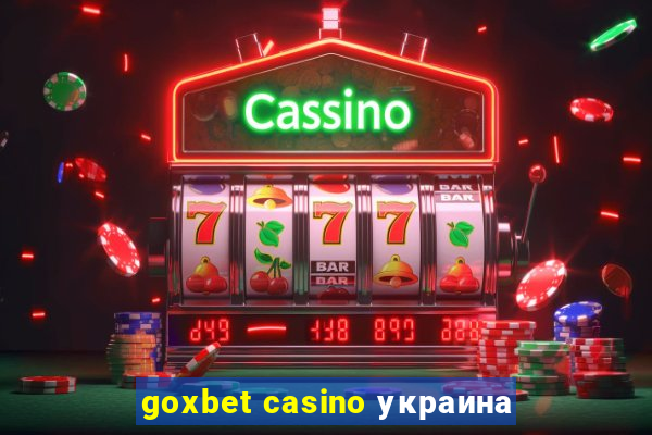 goxbet casino украина