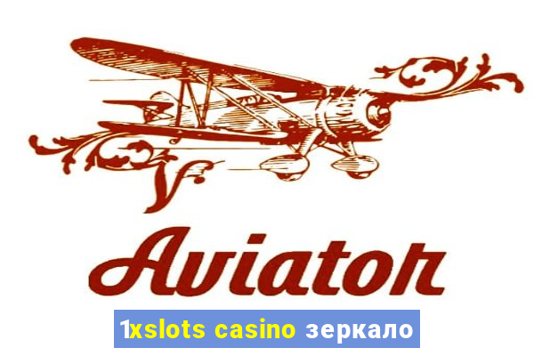 1xslots casino зеркало