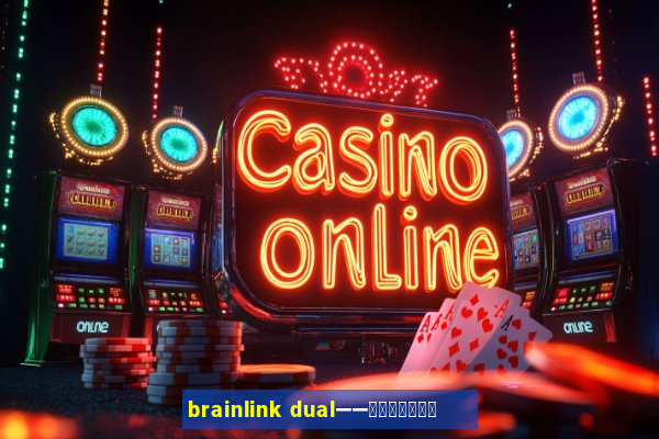 brainlink dual——双通道脑波检测