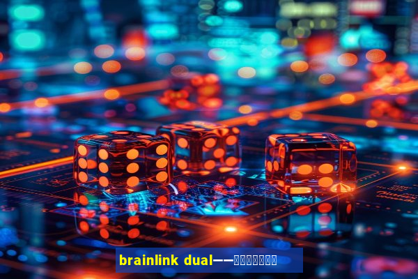 brainlink dual——双通道脑波检测