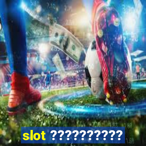 slot ??????????